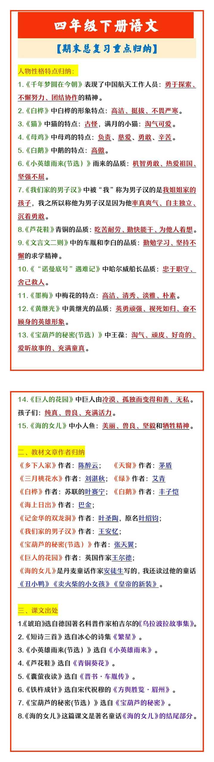 四年级下册语文 【期末总复习重点归纳】
