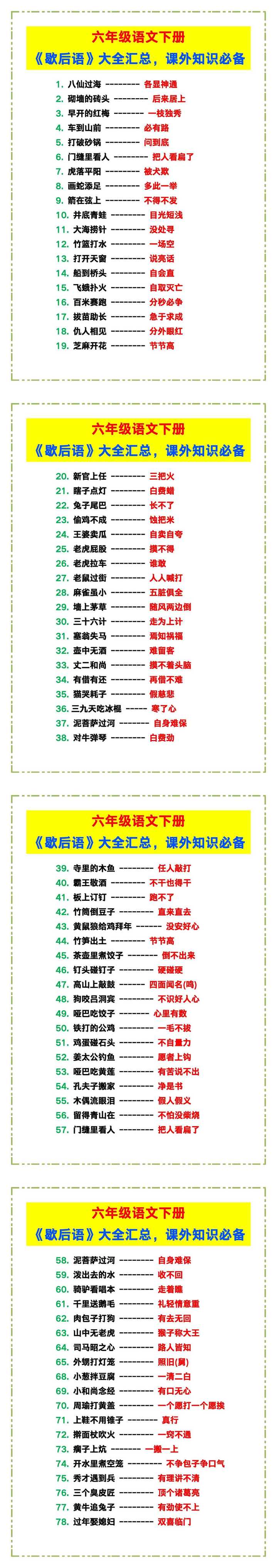 六年级语文下册《歇后语》大全汇总，课外知识必备！
