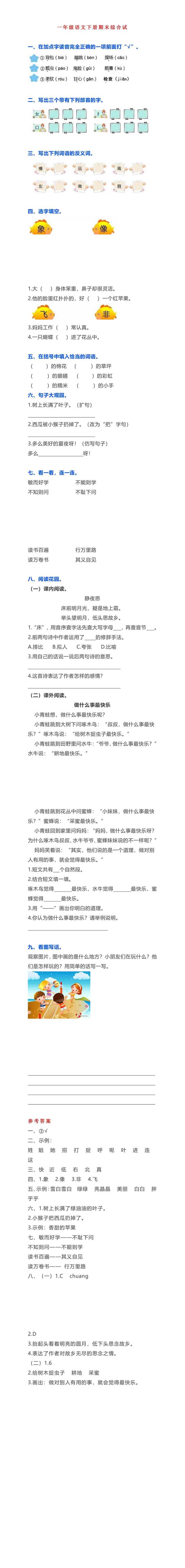 部编版一年级语文下册期末综合试卷（附答案）