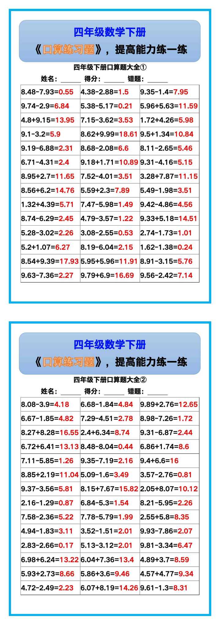 四年级数学下册《口算练习题》，收藏测试！