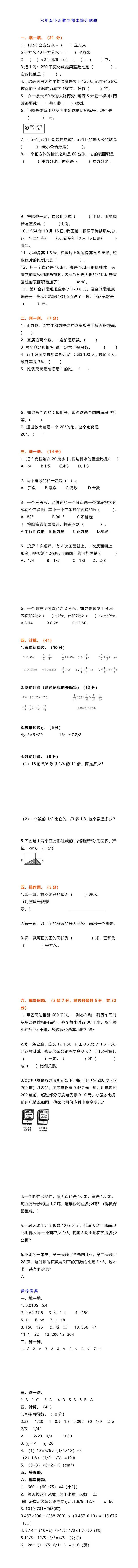 小学六年级下册数学期末综合能力测试卷（有答案），拿去考考孩子！
