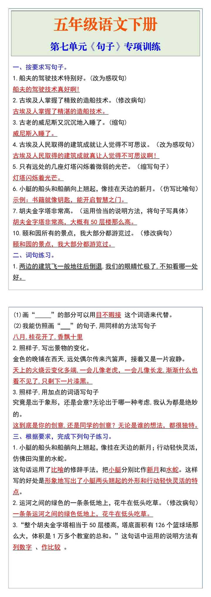 五年级语文下册第七单元《句子》专项训练