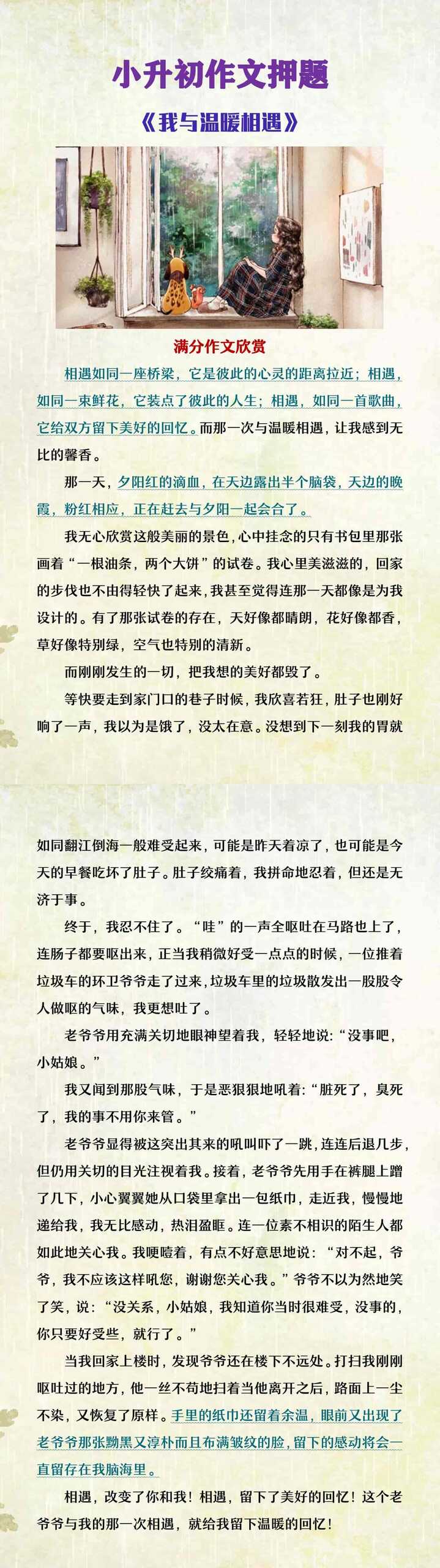 六年级下册语文小升初作文押题《我与温暖相遇》