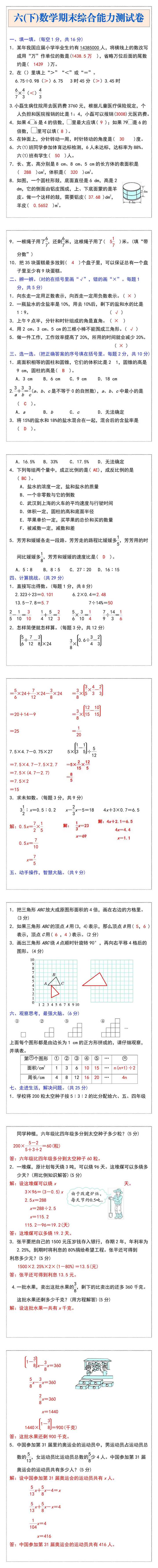 六年级数学下册期末综合能力测试卷