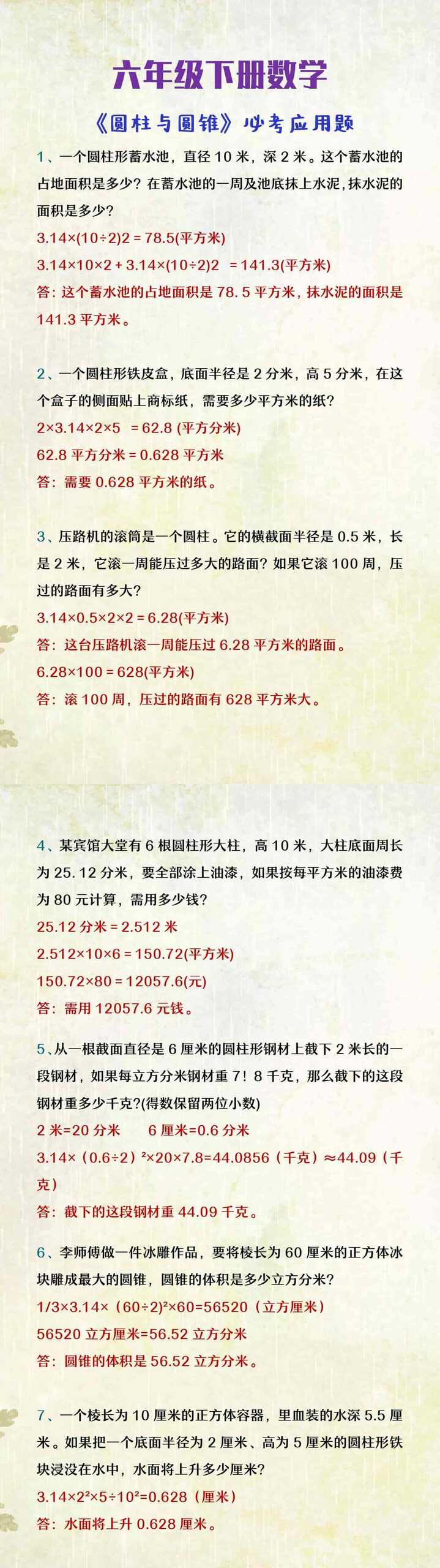 六年级下册数数学《圆柱与圆锥》必考应用题