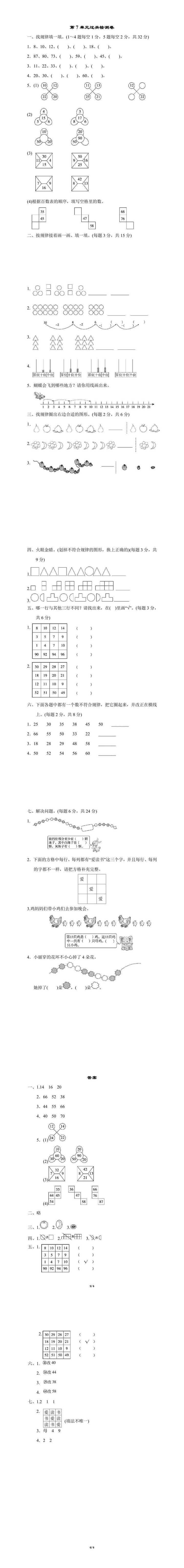 人教版一年级下册数学第7单元过关检测卷附答案
