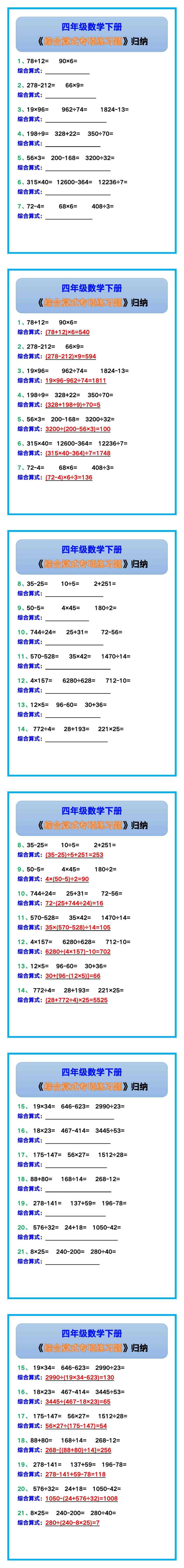 四年级数学下册《综合算式专项练习题》！