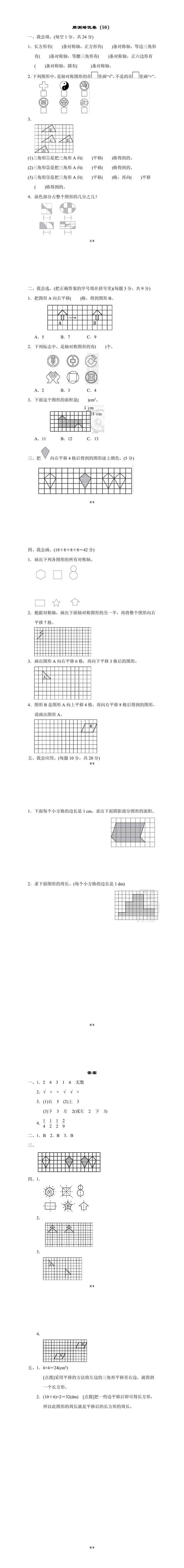 四年级数学下册第七单元周测培优卷附答案