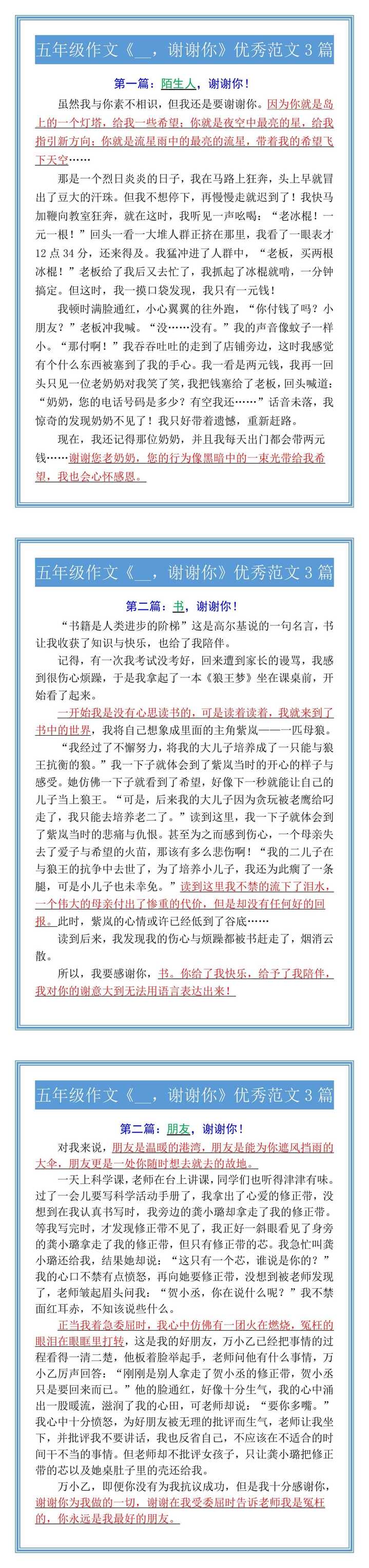 五年级作文《__，谢谢你》优秀范文3篇