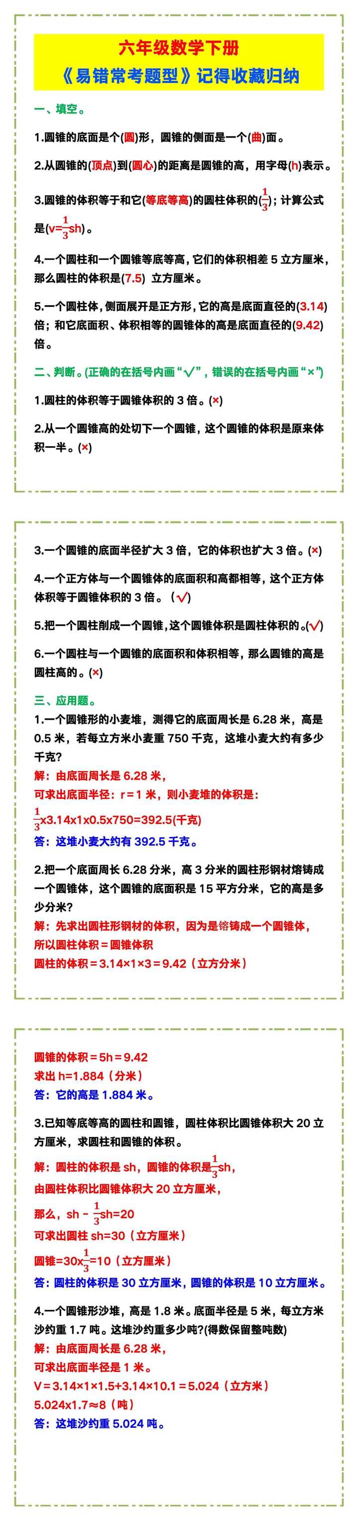 六年级数学下册《易错常考题型》，记得收藏！