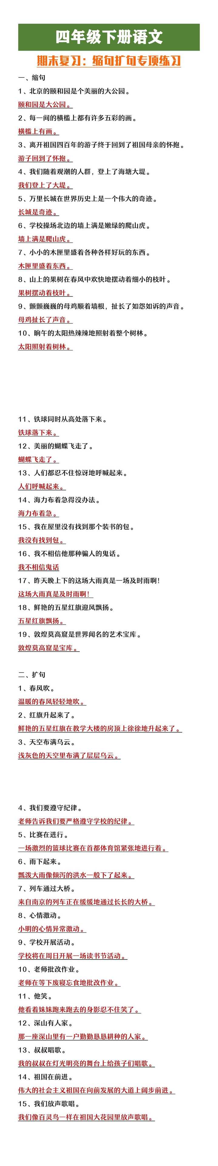 四年级下册语文期末复习缩句扩句专项练习