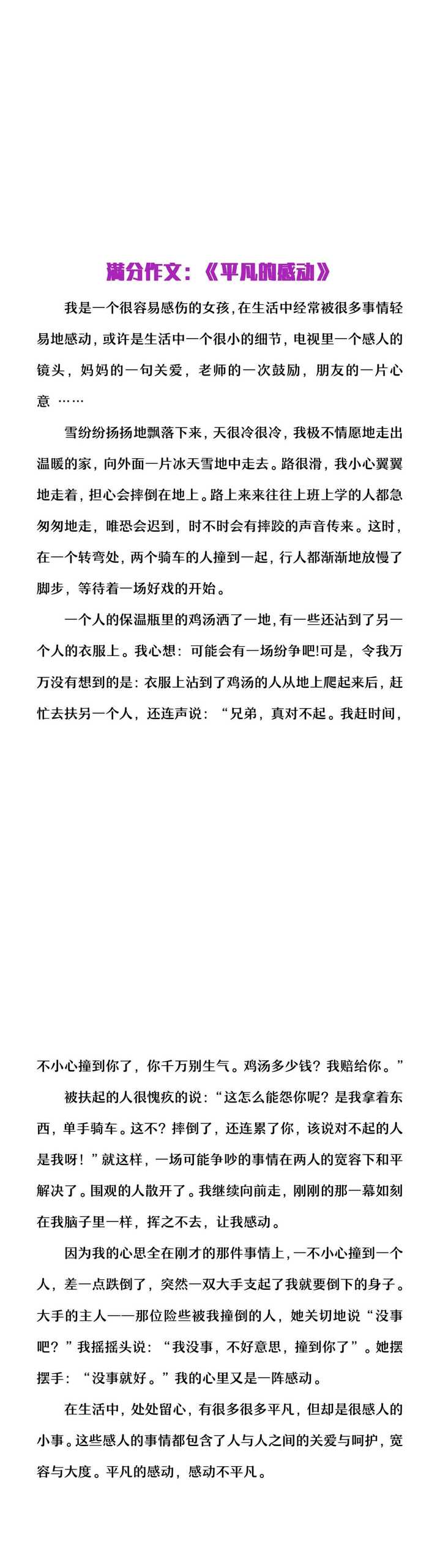 小升初押题作文《平凡的感动》