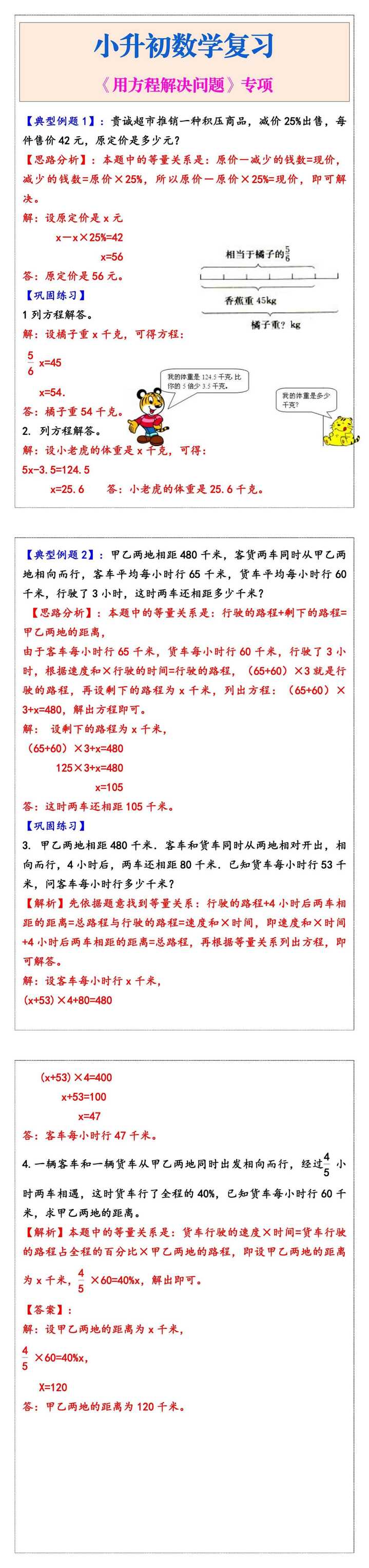 小升初数学复习《用方程解决问题》专项