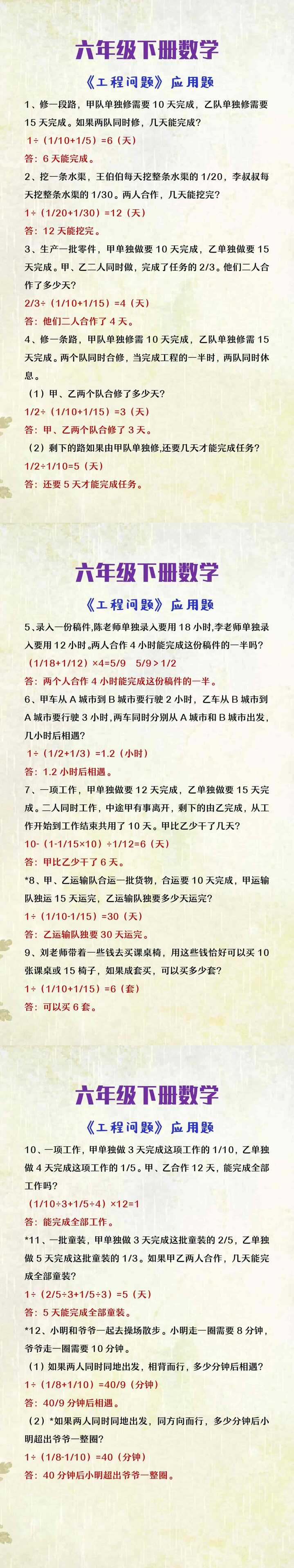 六年级下册数数学《工程问题》应用题