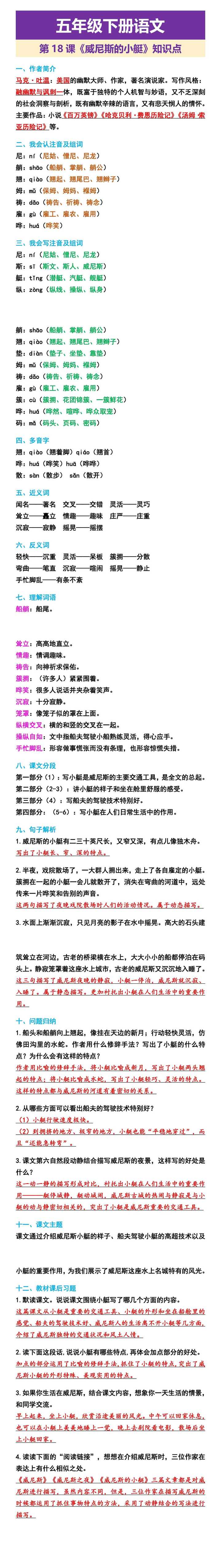 五年级下册语文 第18课《威尼斯的小艇》知识点