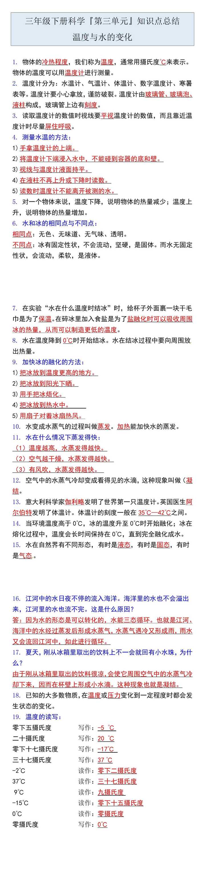 三年级下册科学『第三单元』知识点总结