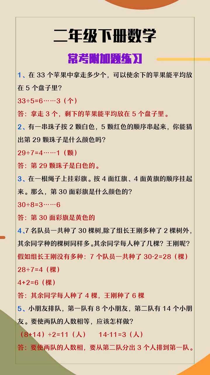 二年级下册数学常考的附加题练习