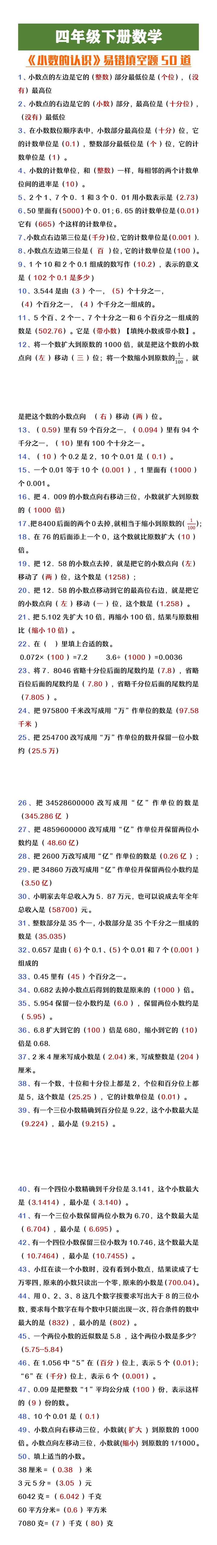 四年级下册数学《小数的认识》易错填空题