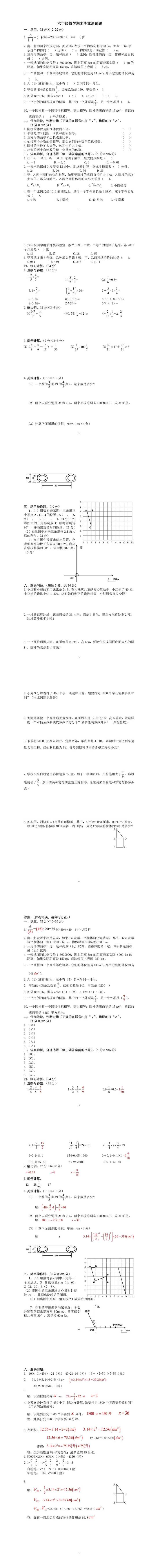 小学六年级下册数学期末常考测试及答案