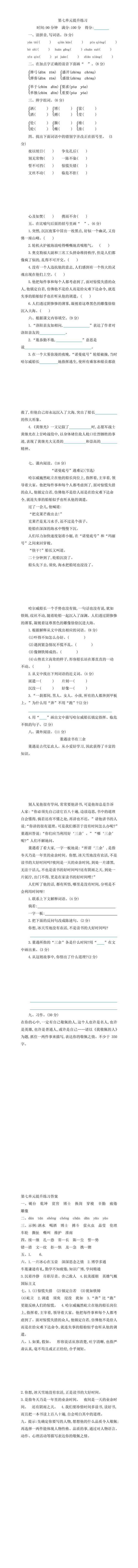 四年级下册语文：第七单元提升练习附答案