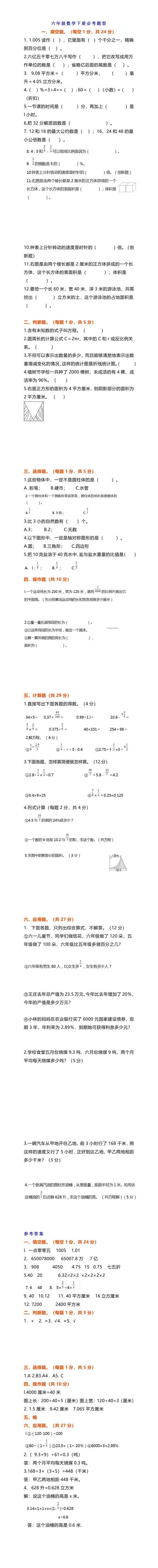 六年级数学下册必考题型带答案
