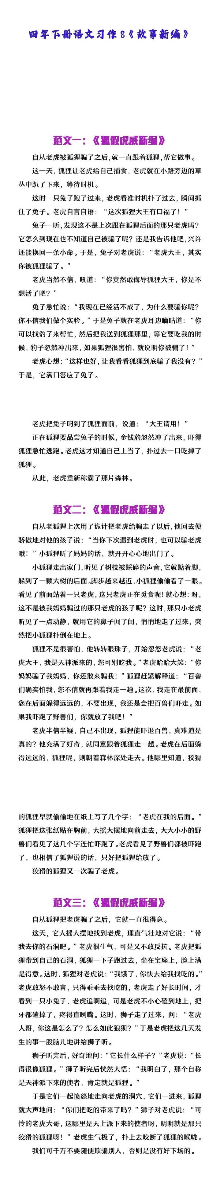 四年级下册语文习作八狐假虎威新编