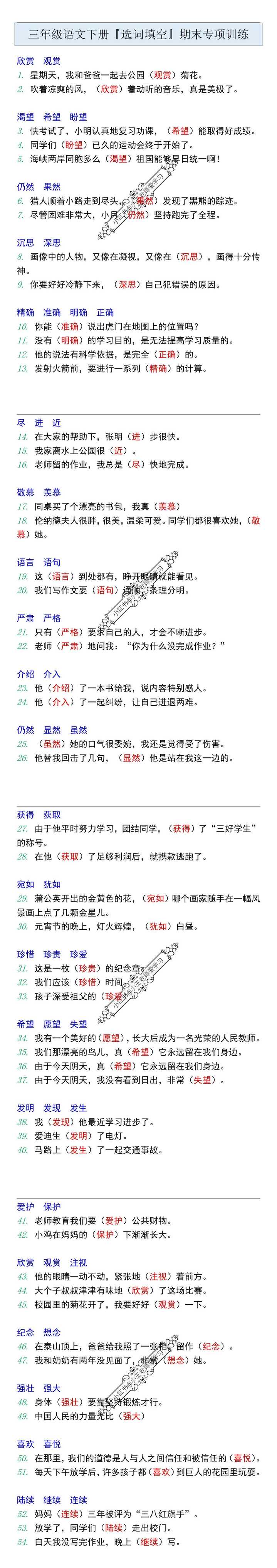 三年级语文下册『选词填空』期末专项训练