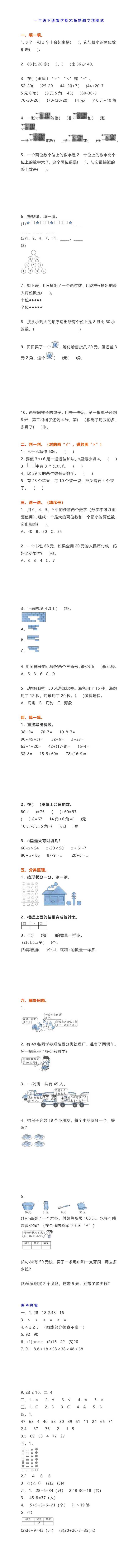 小学一年级下册数学期末易错题专项测试附答案