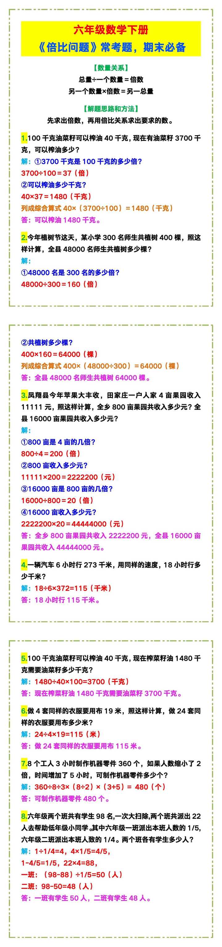 六年级数学下册《倍比问题》常考题，期末必备！