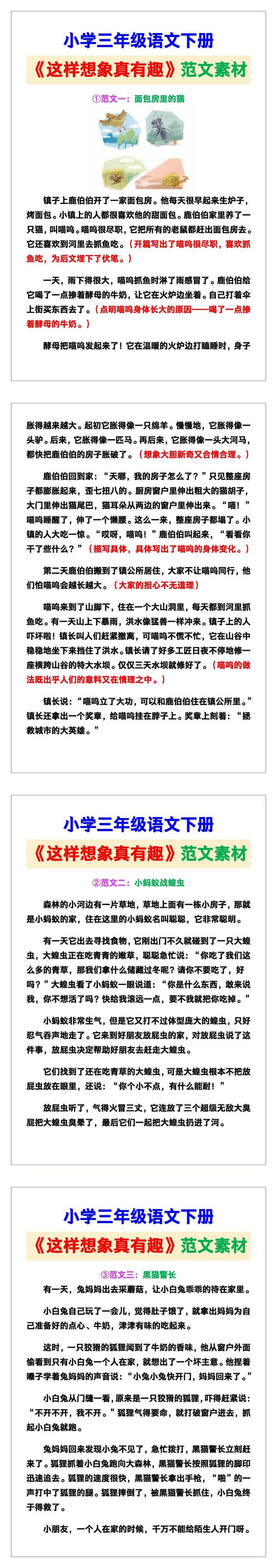 小学三年级语文下册《这样想象真有趣》范文素材，给孩子参考！