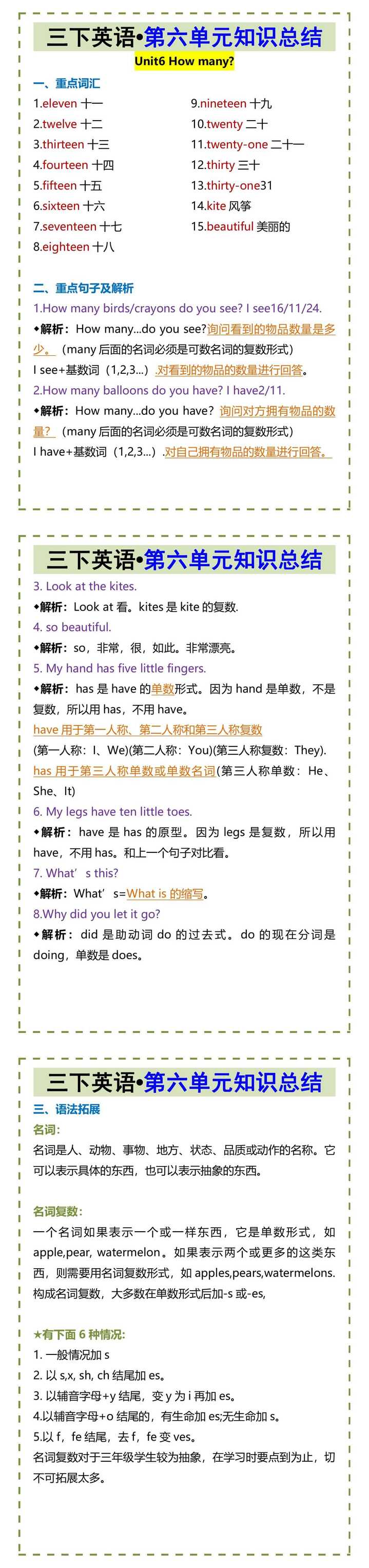三下英语•第六单元知识总结