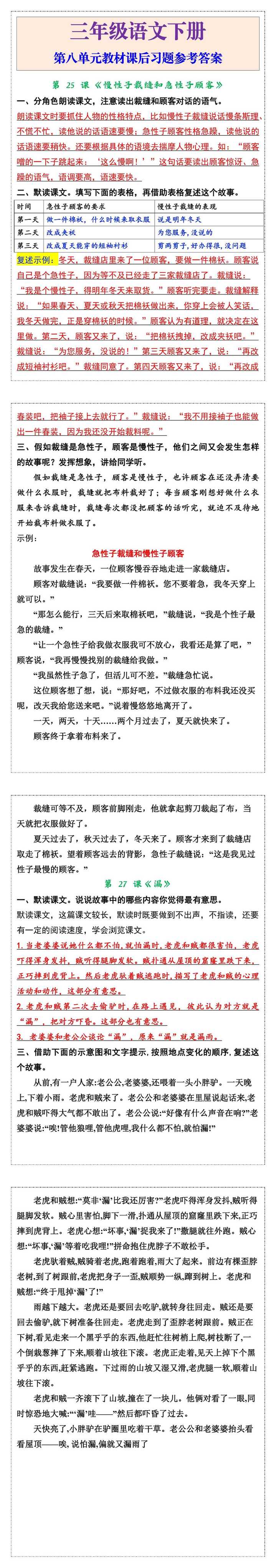 三年级语文下册第八单元教材课后习题参考答案