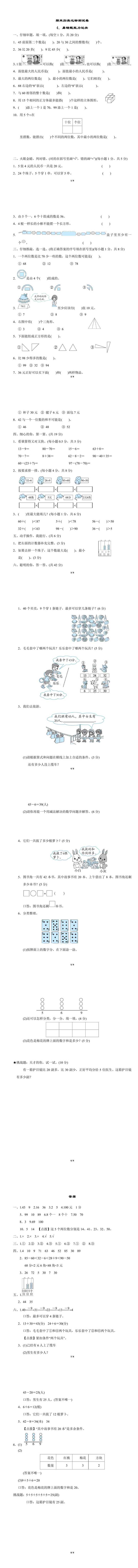 一年级下册数学：易错题能力过关附答案
