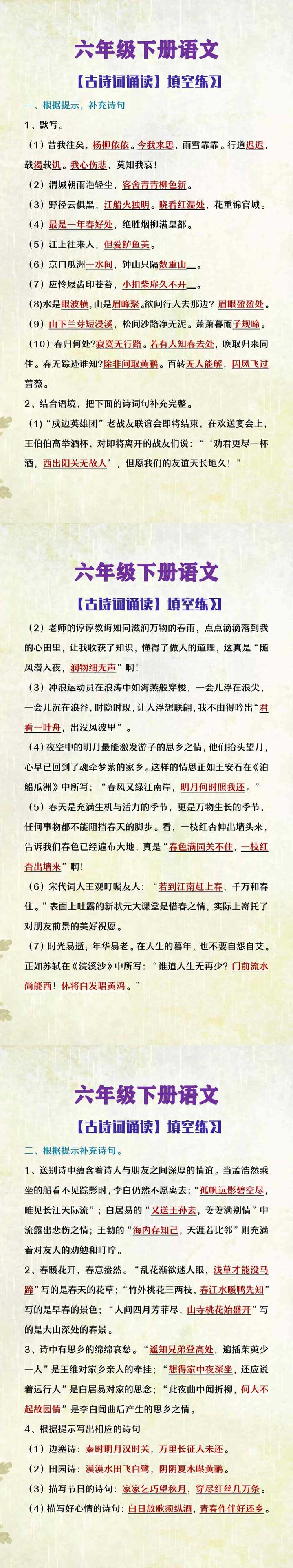 六年级下册语文古诗词诵读填空练习