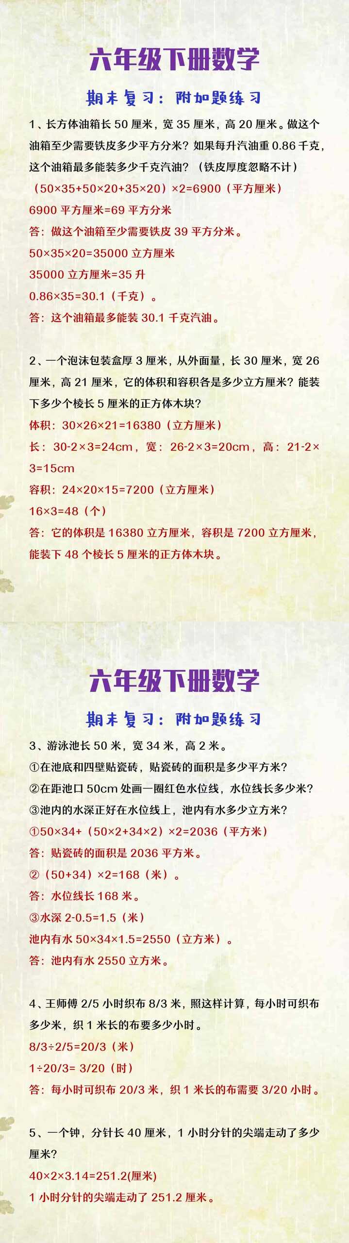 六年级下册数数学期末复习附加题练习