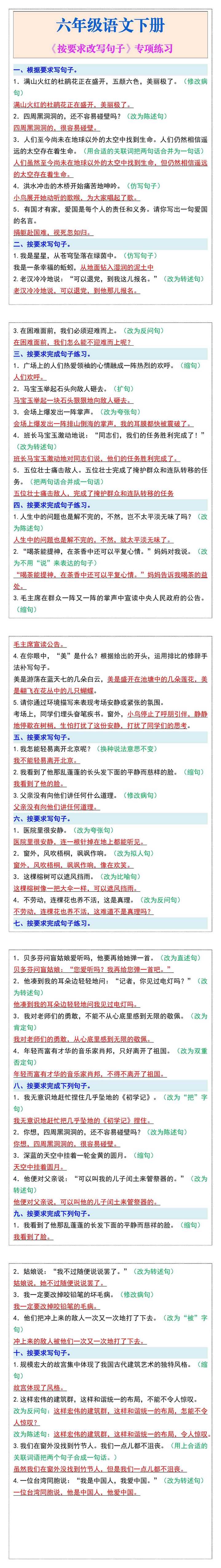 六年级语文下册《按要求改写句子》专项练习