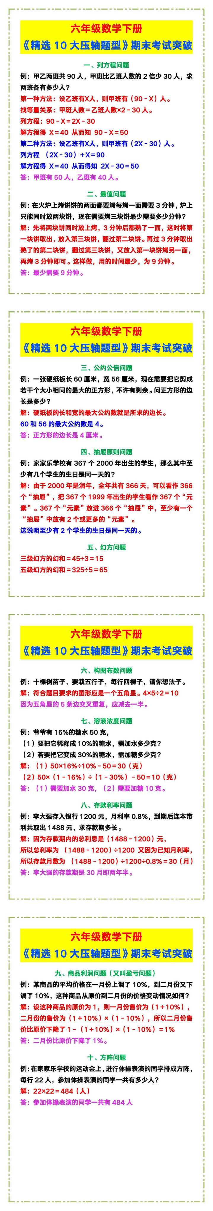 六年级数学下册《精选10大压轴题型》，期末考试突破！
