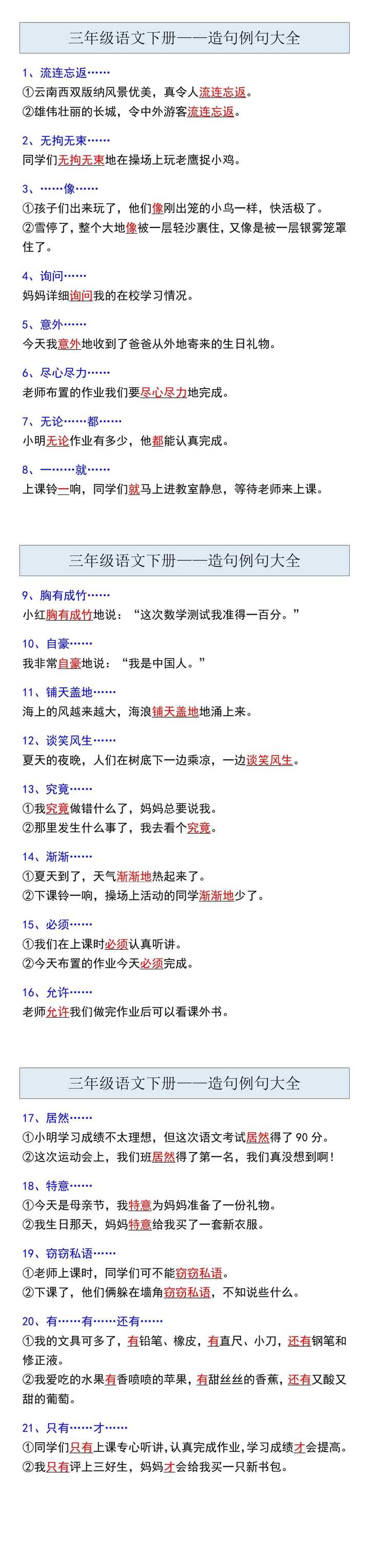 三年级语文下册——造句例句大全