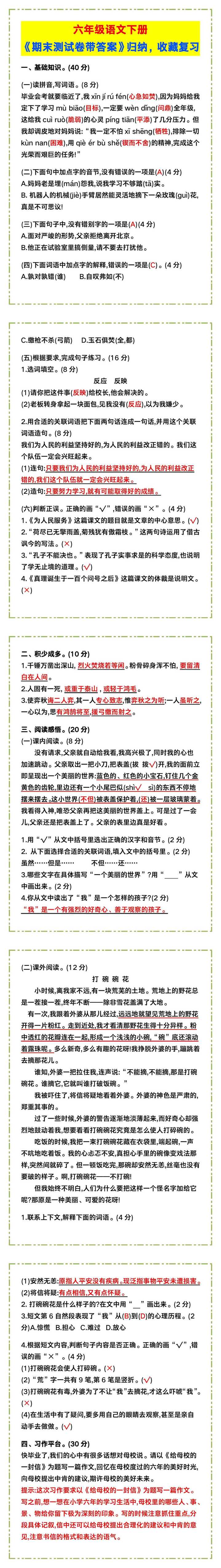 六年级语文下册《期末测试卷带答案》，收藏复习！