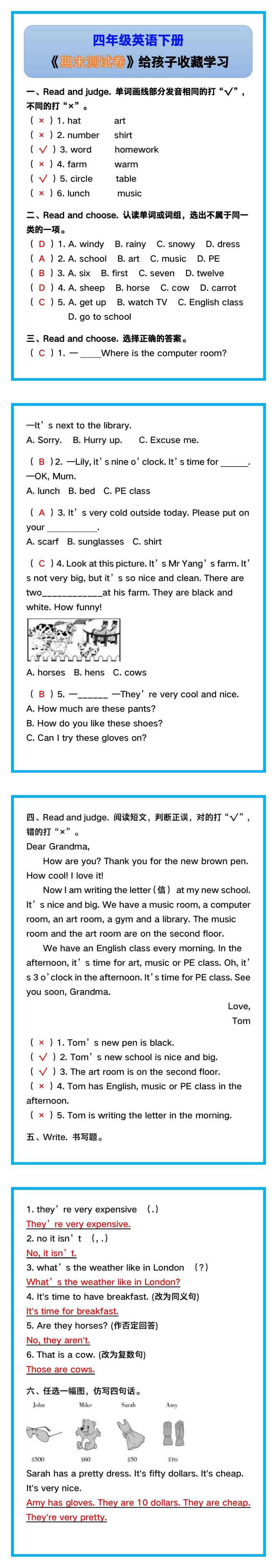 四年级英语下册《期末测试卷》，给孩子收藏学习！