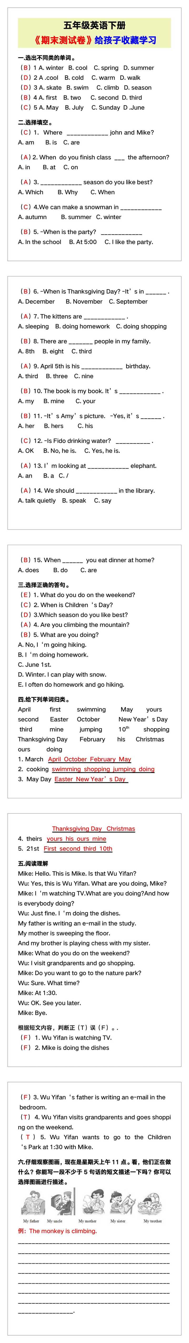 五年级英语下册《期末测试卷》，给孩子收藏学习！