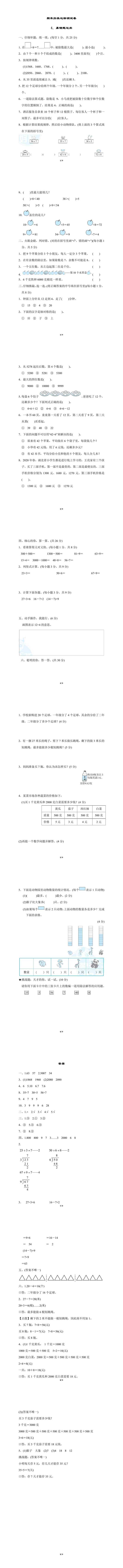 二年级数学下册易错题过关