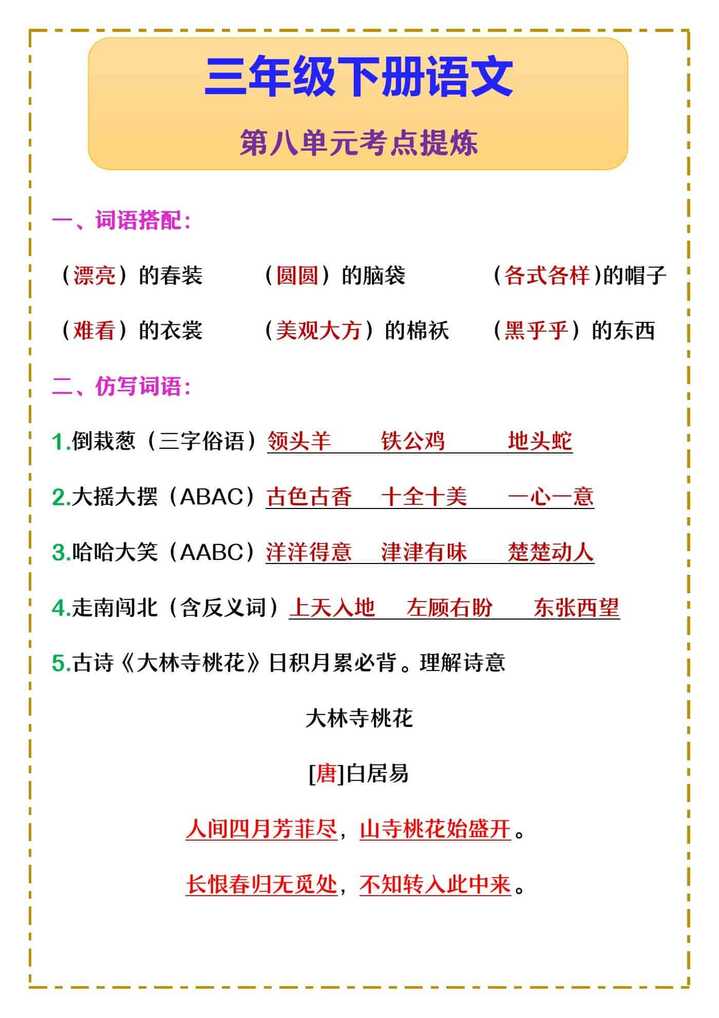 三年级下册语文 第八单元考点提炼