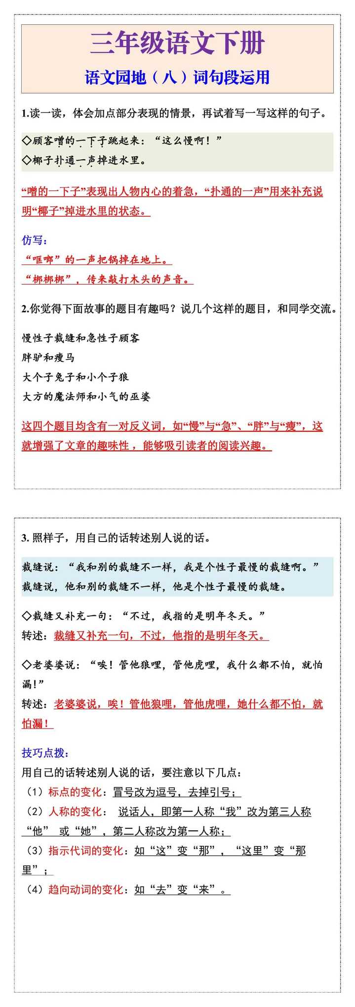三年级下册语文第八单元词句段运用
