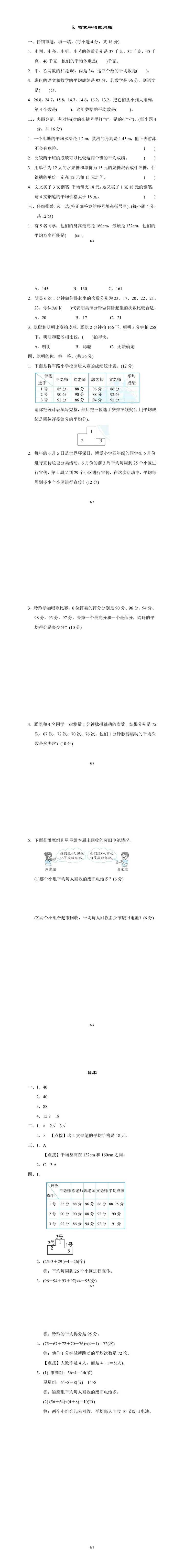 四年级数学下册专项训练卷：巧求平均数问题附答案