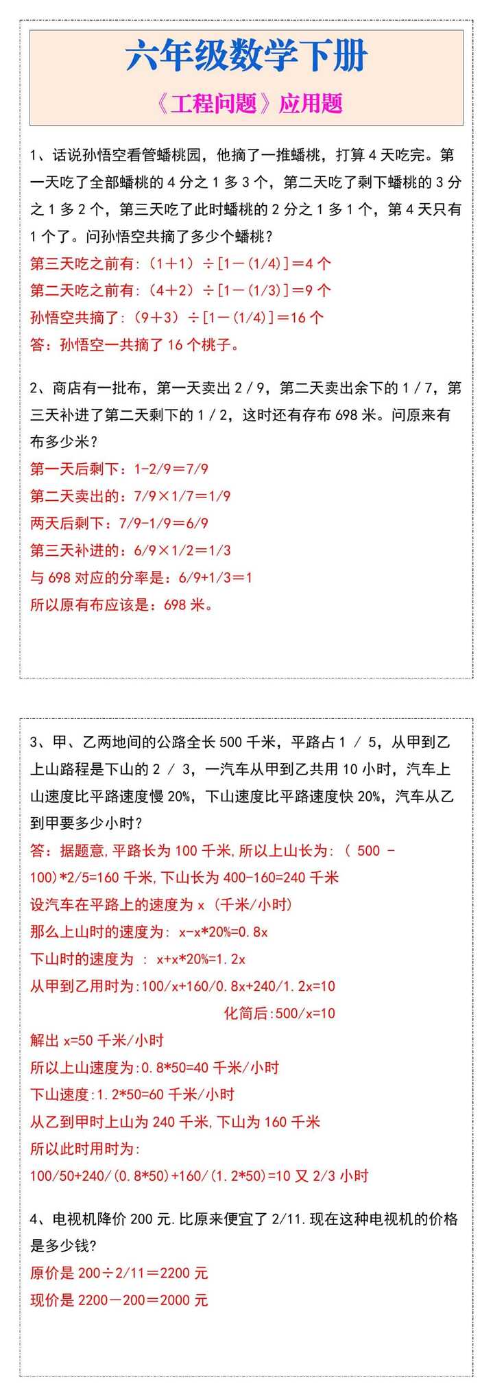 六年级下册数学《工程问题》应用题