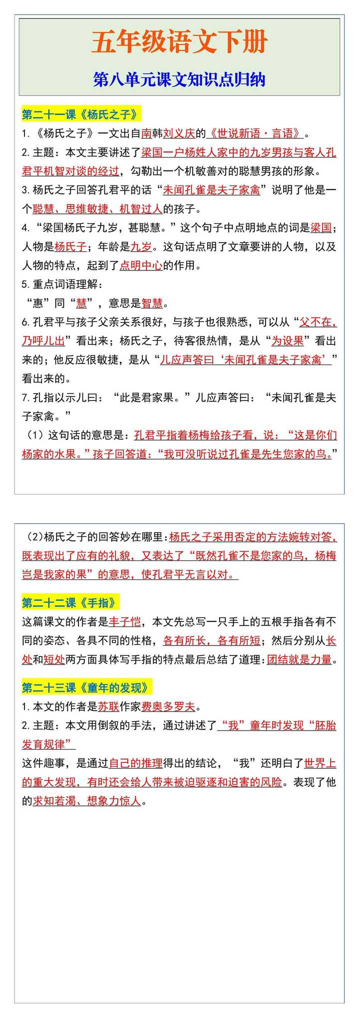 五年级语文下册第八单元课文知识点归纳