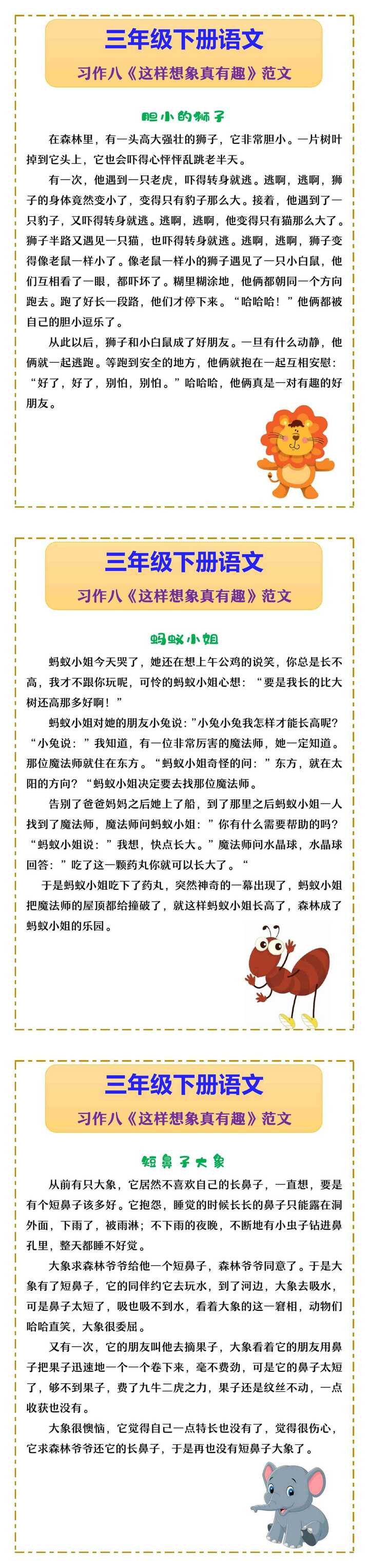 三年级下册语文 习作八《这样想象真有趣》范文