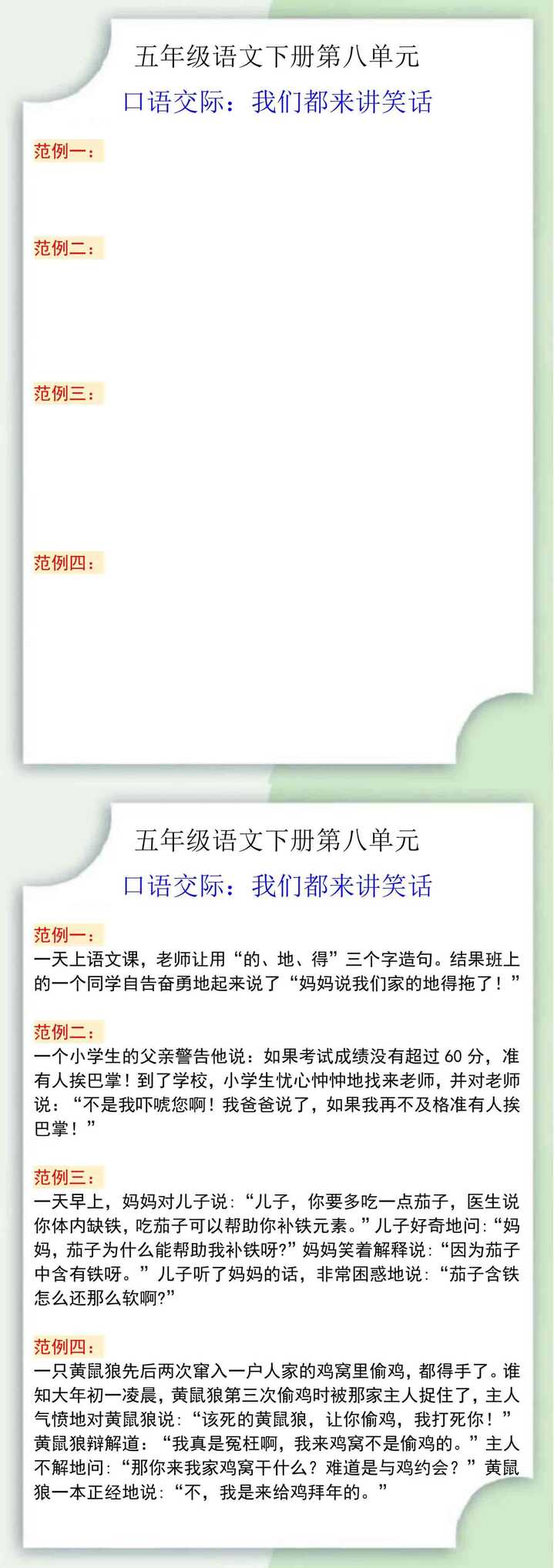 五年级语文下册第八单元口语交际：我们都来讲笑话
