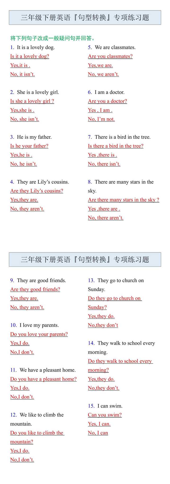 三年级下册英语『句型转换』专项练习题